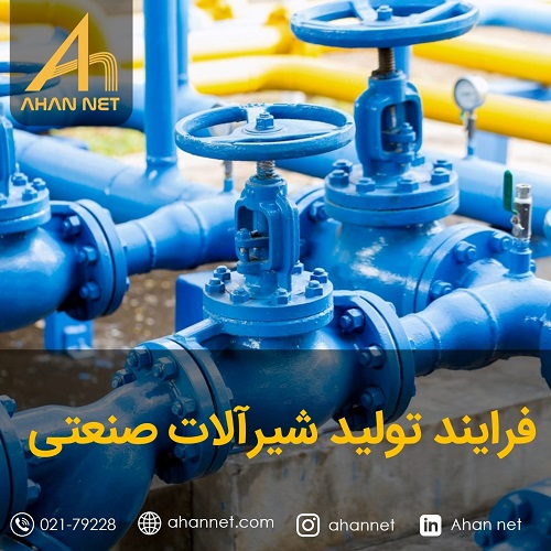 فرایند تولید شیرآلات صنعتی