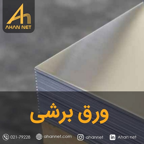 ورق برشی