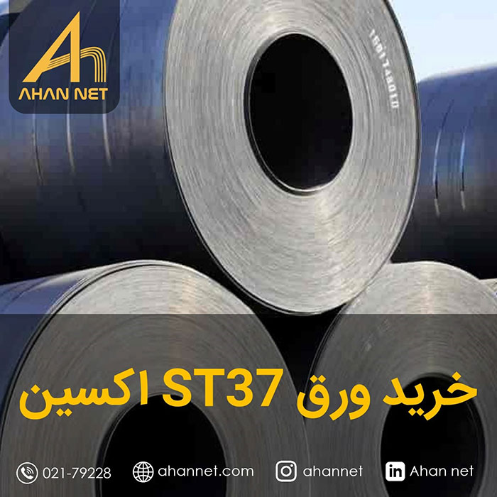 خرید ورق st37 اکسین
