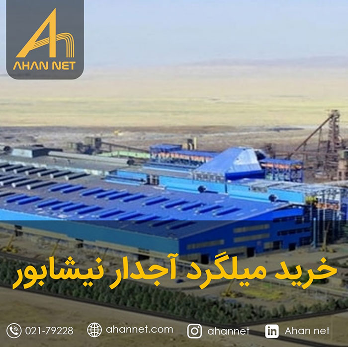 خرید میلگرد آجدار نیشابور