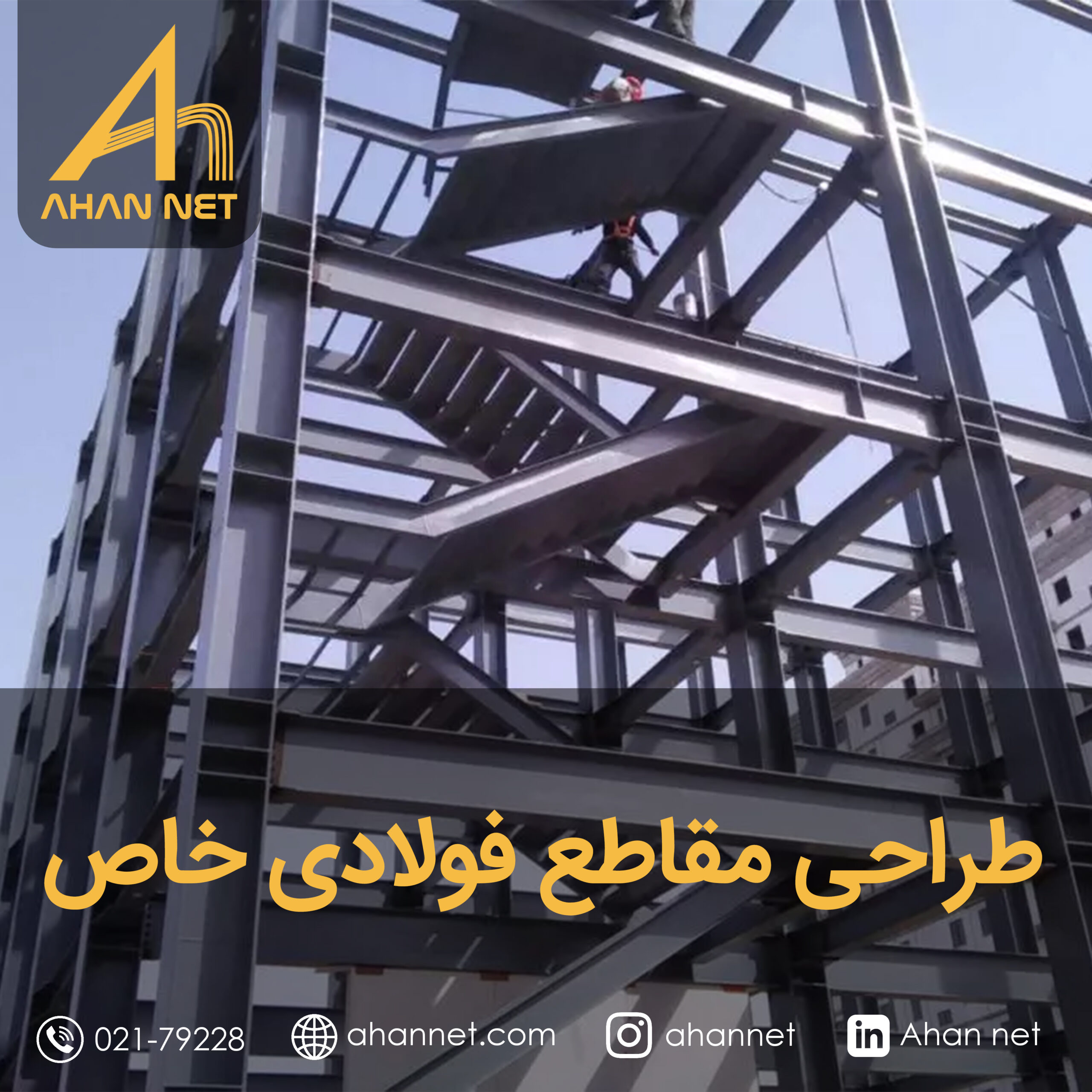 انواع مقاطع فولادی خاص
