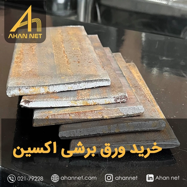 خرید ورق برشی اکسین