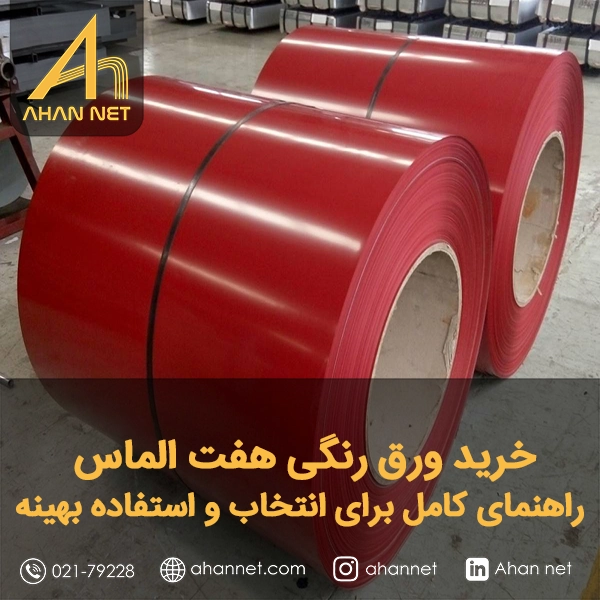 خرید ورق رنگی هفت الماس خرید ورق رنگی هفت الماس