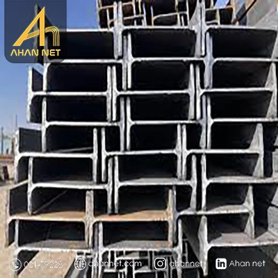 خرید تیرآهن هاش سبک ذوب‌آهن اصفهان