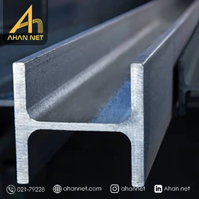 خرید تیر آهن هاش سبک ترک