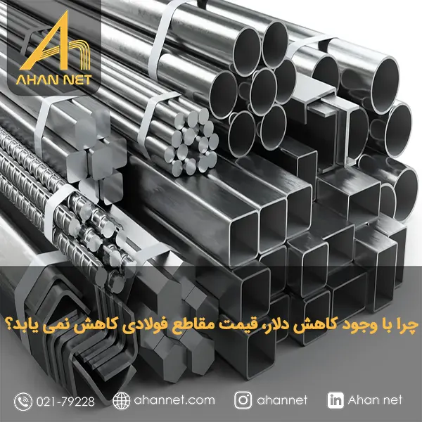 قیمت مقاطع فولادی