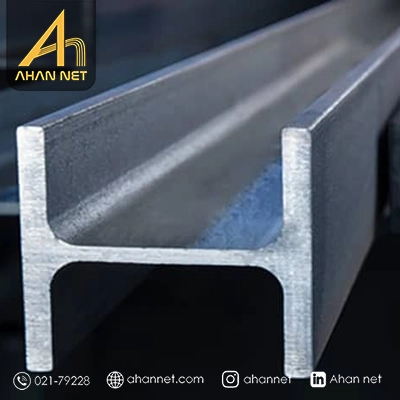 خرید تیرآهن هاش سبک