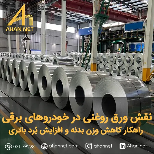 نقش ورق روغنی در خودروهای برقی